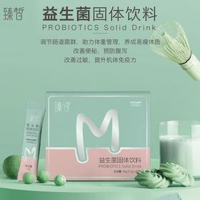 【已下架】买2组加送1盒】臻皙 益生菌固体饮料30g/盒*2盒 [福利品]