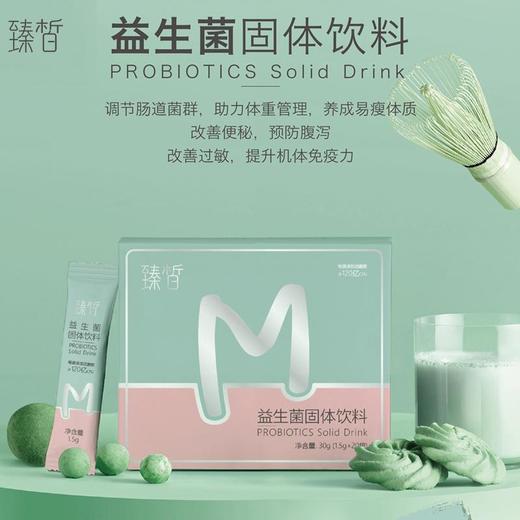 【已下架】臻皙 益生菌固体饮料30g(1.5g*20袋)[A类] 商品图1