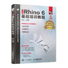 中文版Rhino 6基础培训教程 商品缩略图0