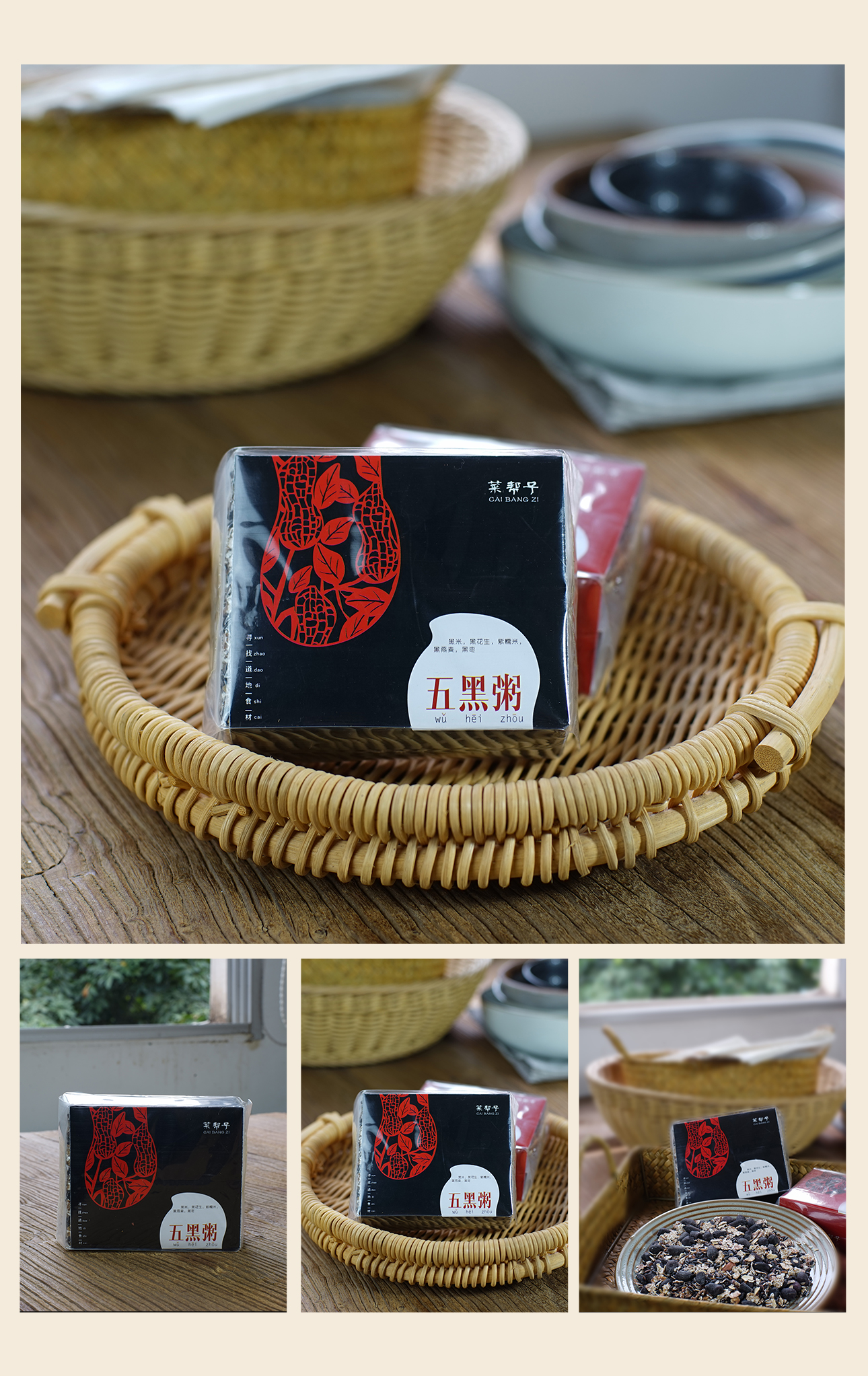 菜帮子五黑粥黑米黑花生紫糯米黑燕麦黑枣