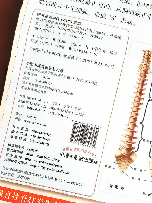 现货 【出版社直销】强直性脊柱炎自我按摩与锻炼挂图 郑润杰 张雄 主编 中国中医药出版社 真人演示彩图 商品图1