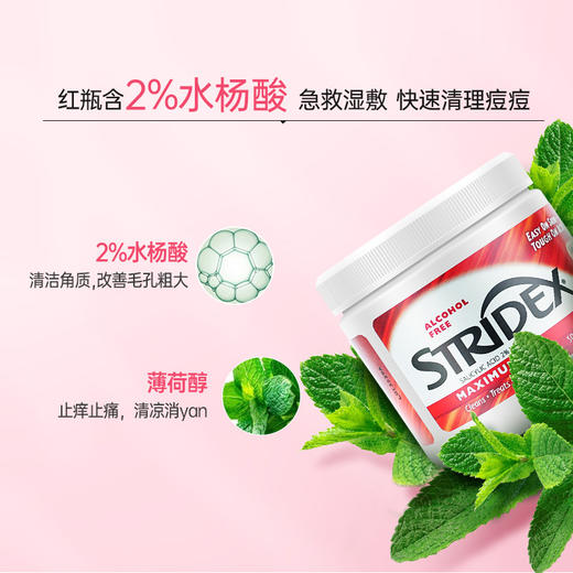 STRIDEX/施颜适水杨酸棉片 深层清洁面膜 商品图4