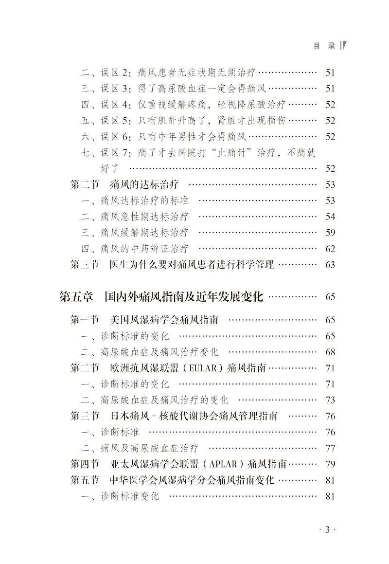 目录9787513264716痛风的达标治疗与管理3.jpg