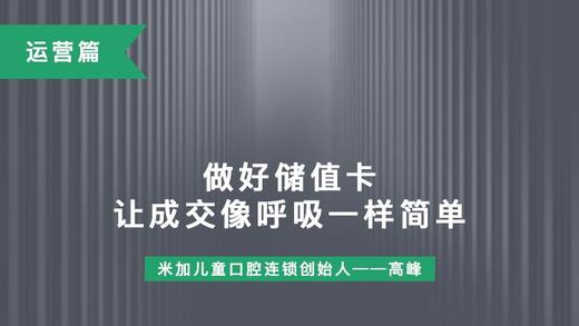 第6课-手把手设计储值卡-让成交像呼吸一样简单 商品图0