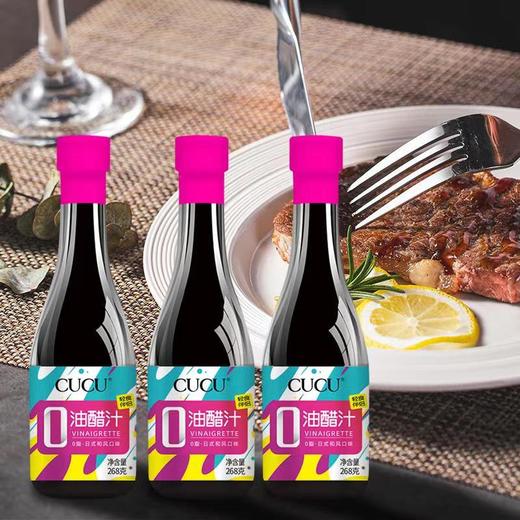 【新品】CUCU油醋汁0脂肪酱料沙拉酱水果蔬菜水煮菜家用蘸料268g*3 商品图1