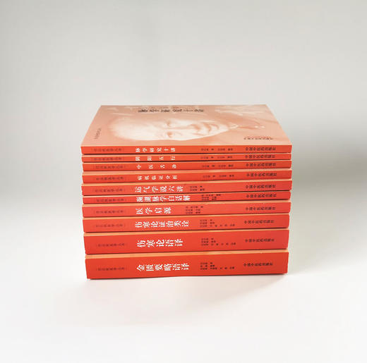 任应秋医学丛书全集（套装共10本） 任应秋 著 中国中医药出版社 中医临床 中医古籍/书籍 商品图2