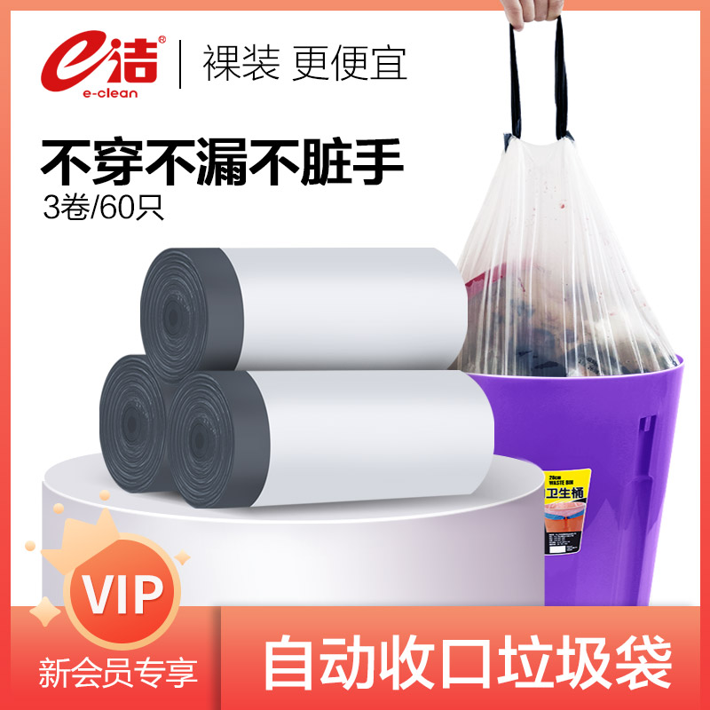 有赞专享e洁自动收口垃圾袋手提式家用加厚白色点断式厨房一次性塑料袋