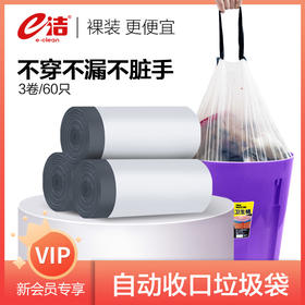 有赞专享e洁自动收口垃圾袋手提式家用加厚白色点断式厨房一次性塑料袋