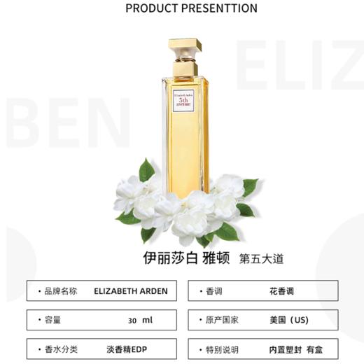 伊丽莎白 雅顿第五大道喷式淡香水30ml 商品图2