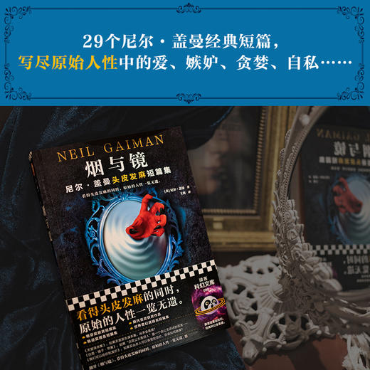 烟与镜：尼尔·盖曼头皮发麻短篇集（看得头皮发麻的同时，原始的人性一览无遗。收录盖曼29个经典短篇。） 商品图3