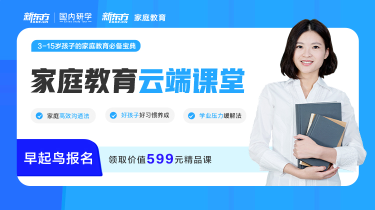 俞敏洪：疫情期间，给家长的几点建议