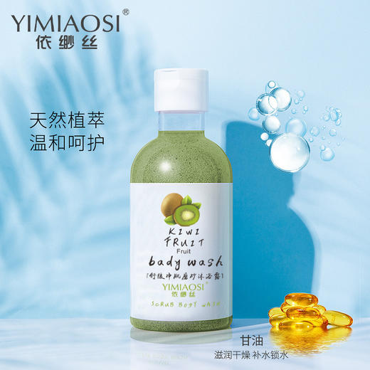 【买1送1瓶】依缈丝 水果味磨沙沐浴露磨沙膏 磨砂沐浴露 全身适用 商品图3