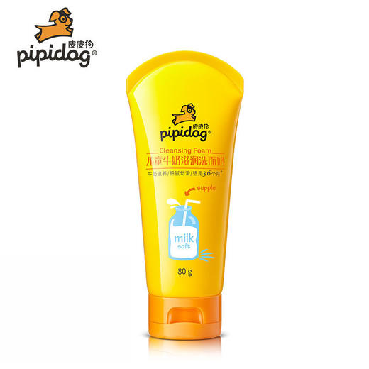 皮皮狗*儿童牛奶滋润洗面奶80g*2支 商品图1