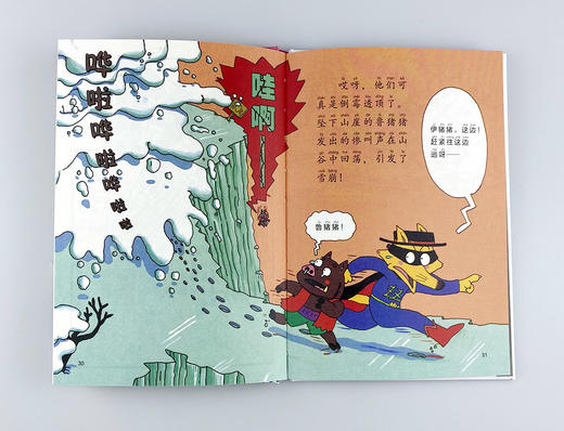 怪杰佐罗力第二辑（套装4册) 商品图6