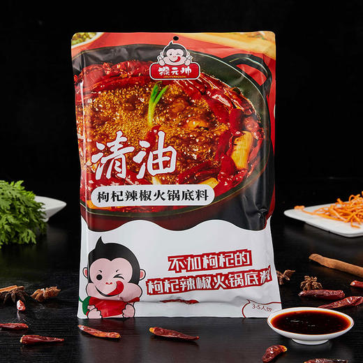 枸杞辣椒清油火锅底料【520g*1袋】 商品图1