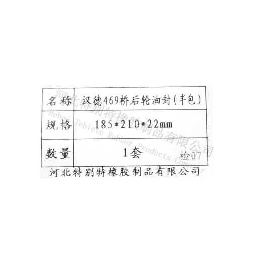 特别特德龙后轮油封半包185*210*22(半包)（单价=1个，1个=1盒）汉德桥469后轮油封 185x210x22(18521022) 商品图3