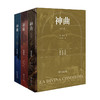 神曲 全三卷 纪念但丁逝世700周年特别版 地狱篇 炼狱篇 天国篇 文学散杂文随笔书籍 商品缩略图3