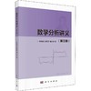 数学分析讲义(第3册) 商品缩略图0