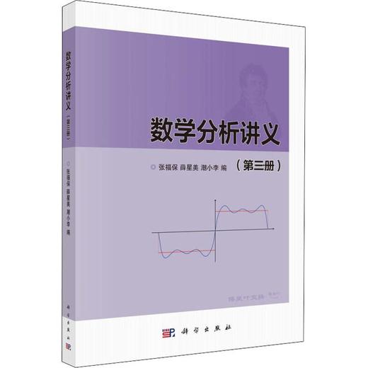 数学分析讲义(第3册) 商品图0