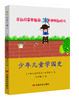 少年儿童学国史 商品缩略图0