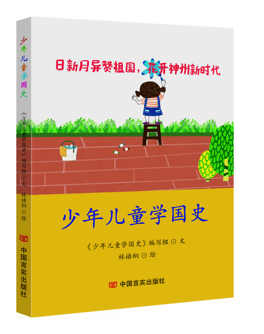 少年儿童学国史 商品图0