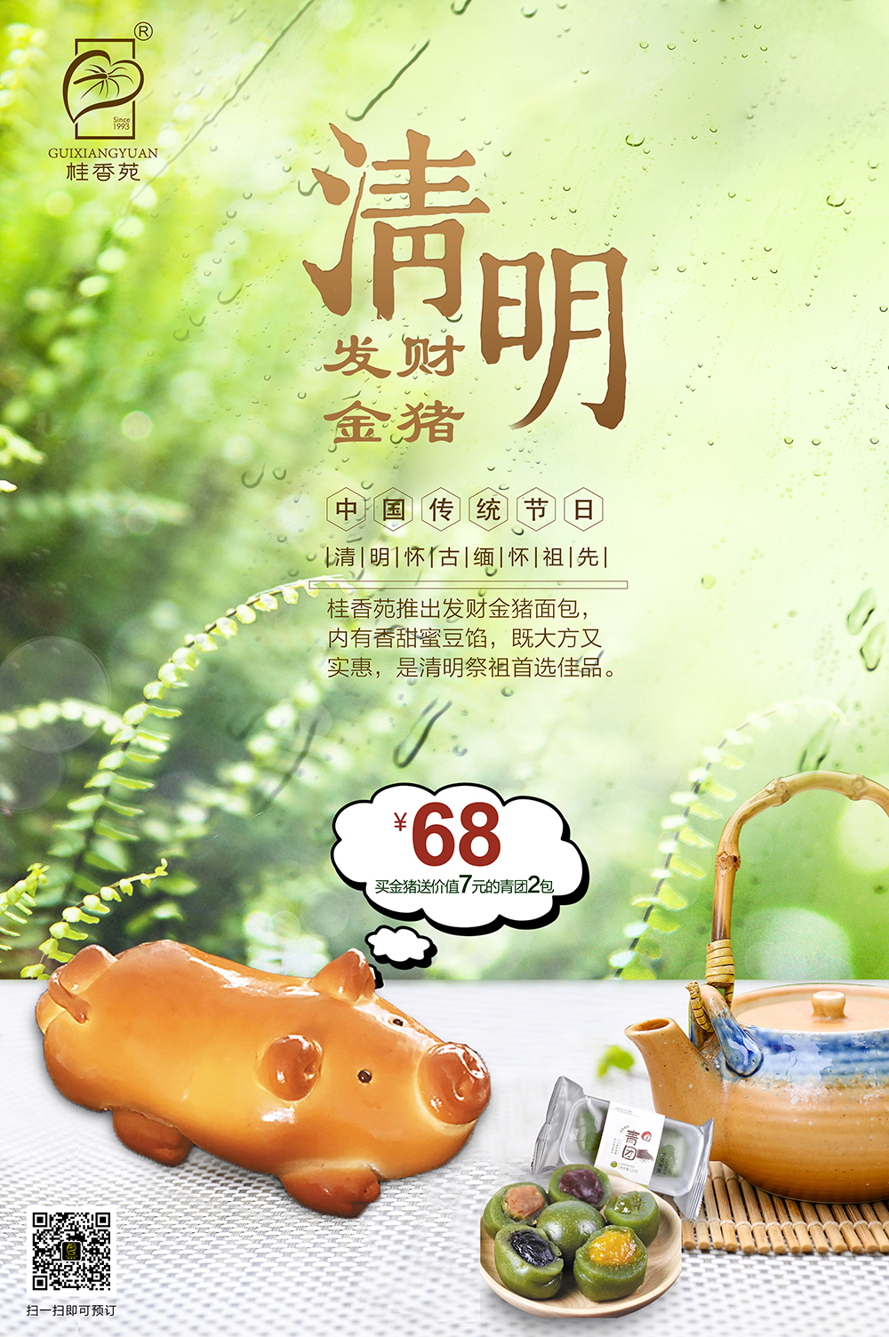 清明预订祭祖金猪面包