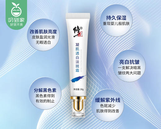 修正凝肌透白淡斑霜/1支（30g） 商品图3