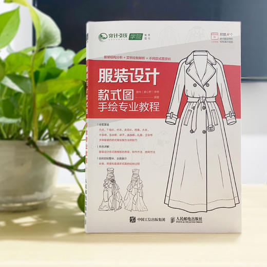 服装设计款式图手绘专业教程 商品图4