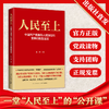 《人民至上：中国共产党赢得人民信任和支持的制胜法宝》  新星出版社 商品缩略图0