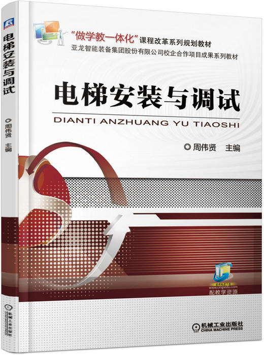 电梯安装与调试 商品图0