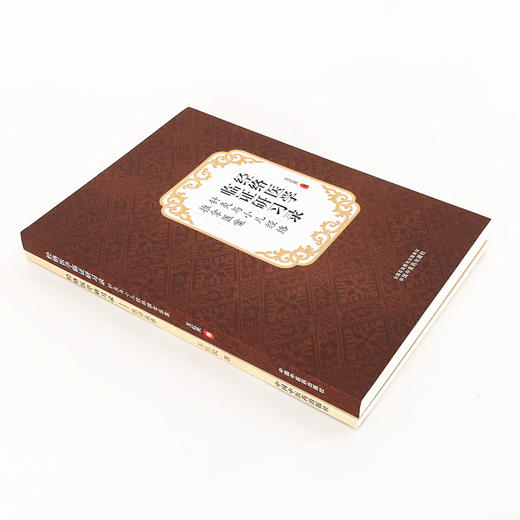 【套装共2本】经络医学临证研习录 : 针灸与小儿经络推拿医案+ 经络医学研习录 医话故事 王红民 编 中国中医药出版社 商品图4