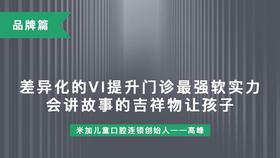 第3课-差异化IP-打造门诊最强软实力