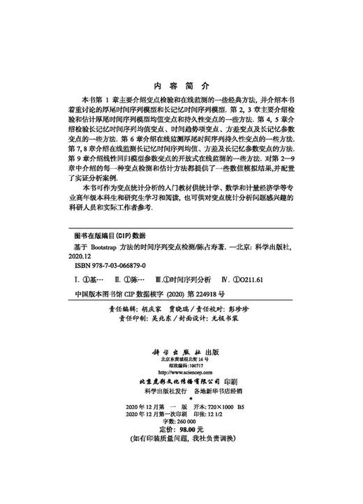基于Bootstrap方法的时间序列变点检测 商品图2