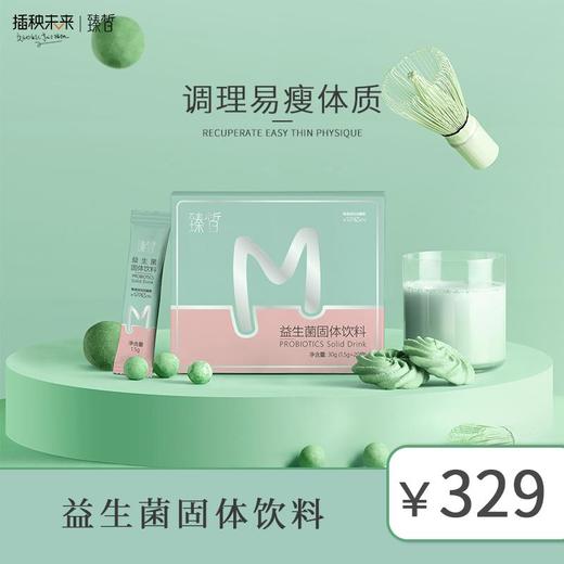 【已下架】臻皙 益生菌固体饮料30g(1.5g*20袋)[A类] 商品图0