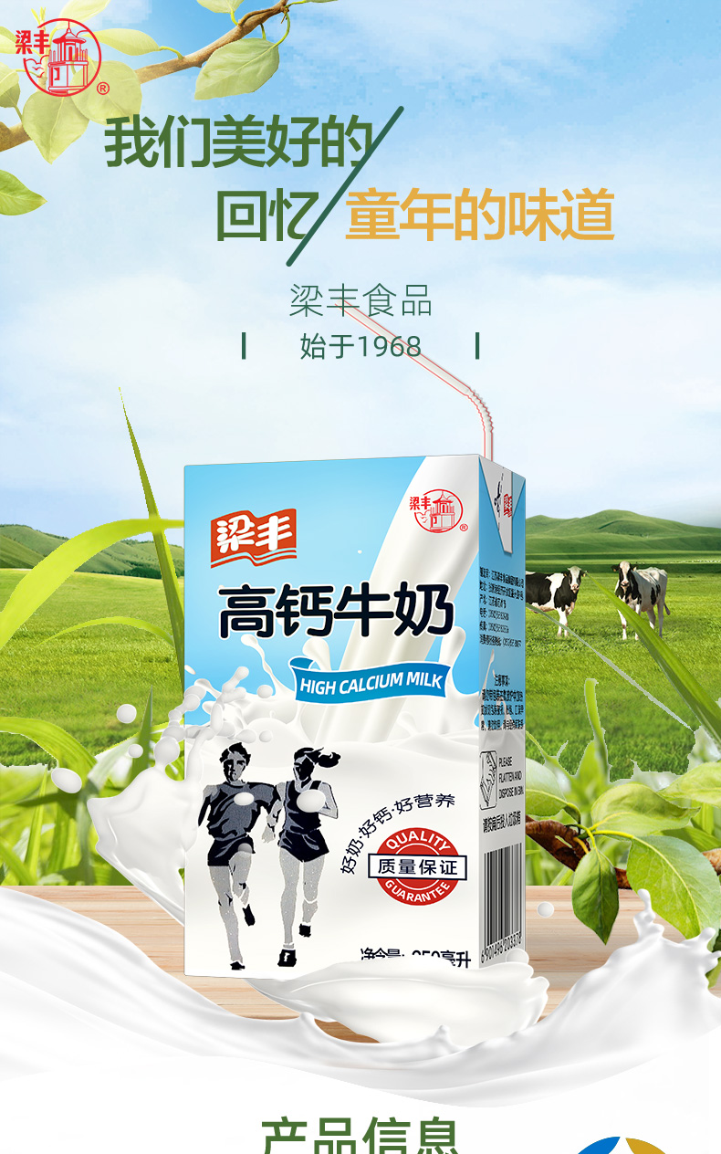 梁丰高钙牛奶早餐学生儿童奶250ml20盒整箱批发6个月保质期