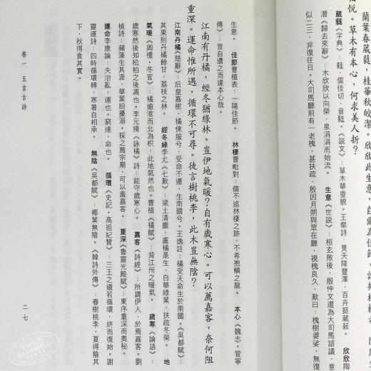 【中商原版】传统蒙学丛书 唐诗三百首 港台原版 天地图书 中国古典文学 商品图5