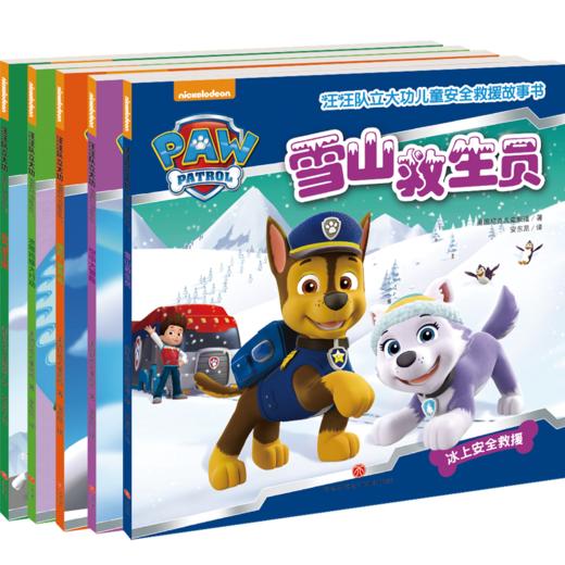 汪汪队立大功儿童安全救援故事书第一辑（上5册） 商品图0