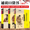 套装3本 《黄帝内经》灵枢+素问+神农本草经 诵读口袋书 陈建国 编 中国中医药出版社 中医四大经典必读 中医临床 中医师承 书籍 商品缩略图4