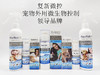 复新微控-宠物消毒除臭喷雾 商品缩略图2