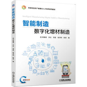 智能制造数字化增材制造