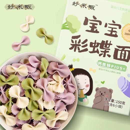 好米畈宝宝彩蝶面150g/盒 商品图1