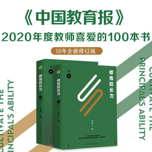 修炼校长力 商品图2