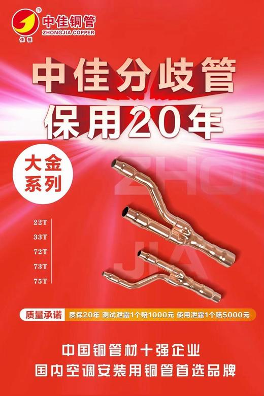 中佳分歧管大金22T 100套/件 240G 货品代码85150 商品图1