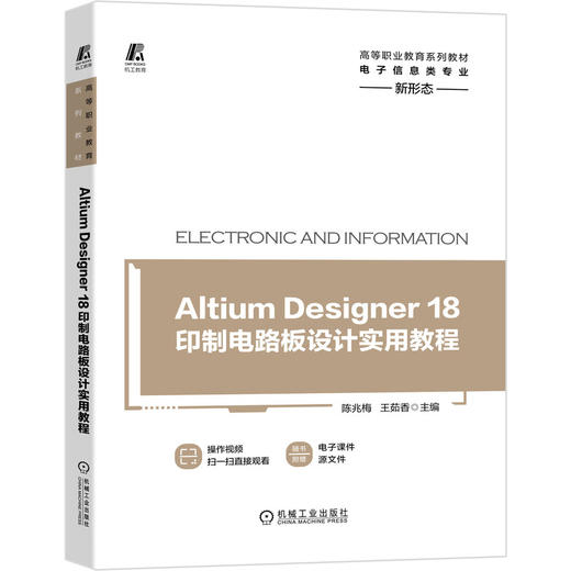 Altium Designer 18印制电路板设计实用教程 商品图0