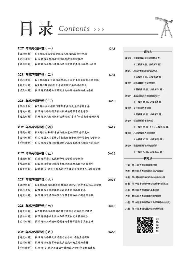 天星教育21金考卷百校联盟测评卷理科四本4本新课标卷2卷3高考考试猜题卷23卷甲丙卷高考理科复习资料