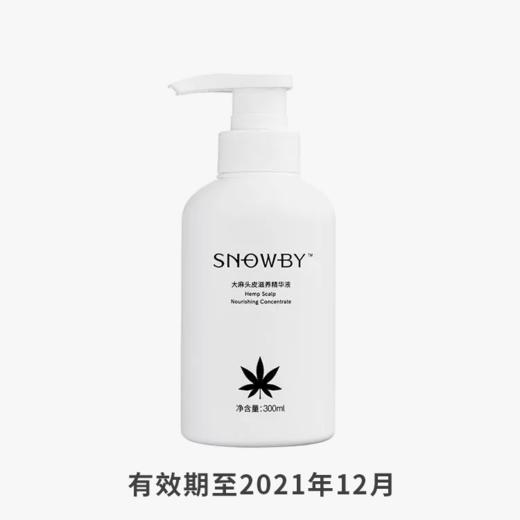 【已下架】Snowby/希碧 大麻头皮滋养精华液防脱固发300ml 有效期至2021年12月（不支持无理由退换） [B类] 商品图0