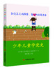 少年儿童学党史 商品缩略图0