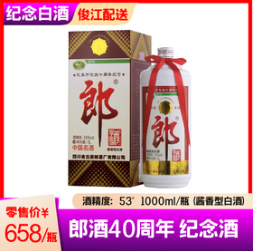 郎酒40周年纪念酒   53° 1000ml/瓶