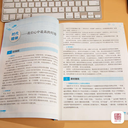 2021年《高考作文辅导》、《双一流读写》 商品图2