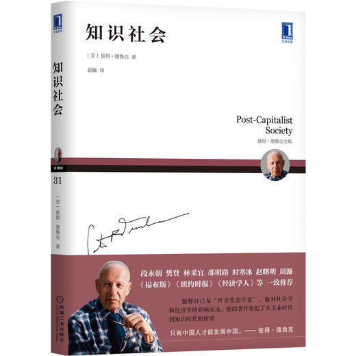 德鲁克 知识社会 [Post-Capitalist Society] 商品图0